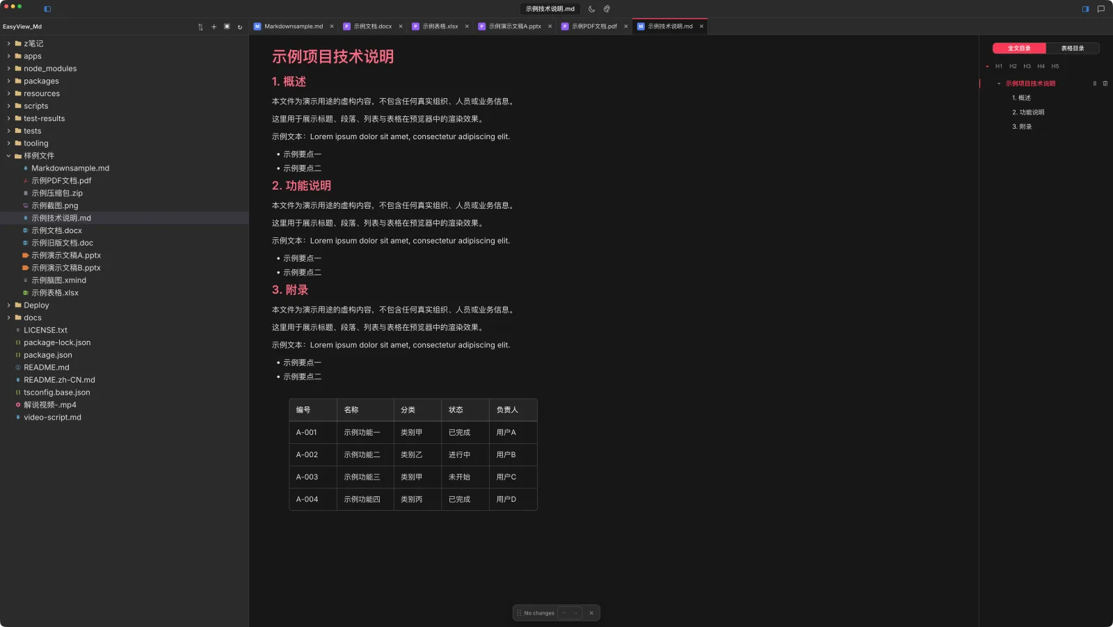 暗色主题
