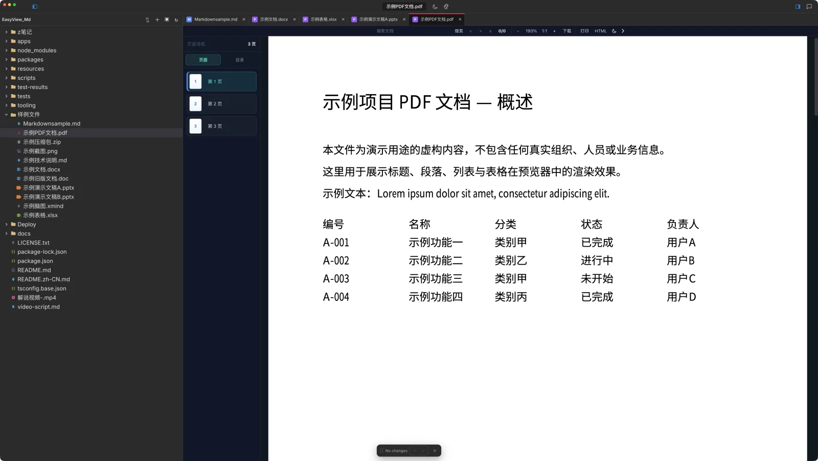 预览 PDF
