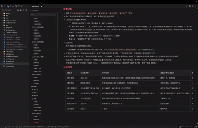 EasyView 的大纲侧栏与带表格的长文档